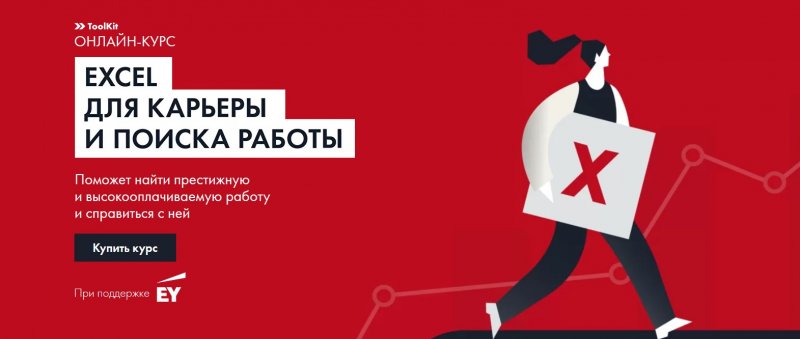 [Changellenge] Excel для карьеры и поиска работы (_0.jpg